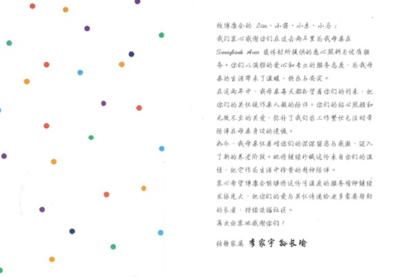 感谢信